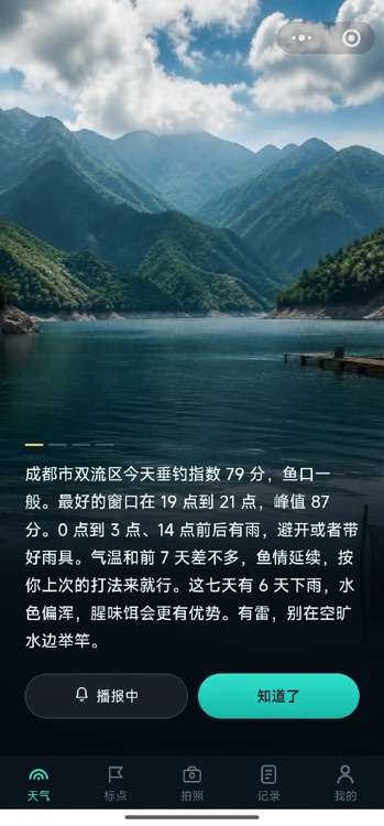 今日鱼口播报展开态:水库实景图配当日鱼情文字,底部可播放语音